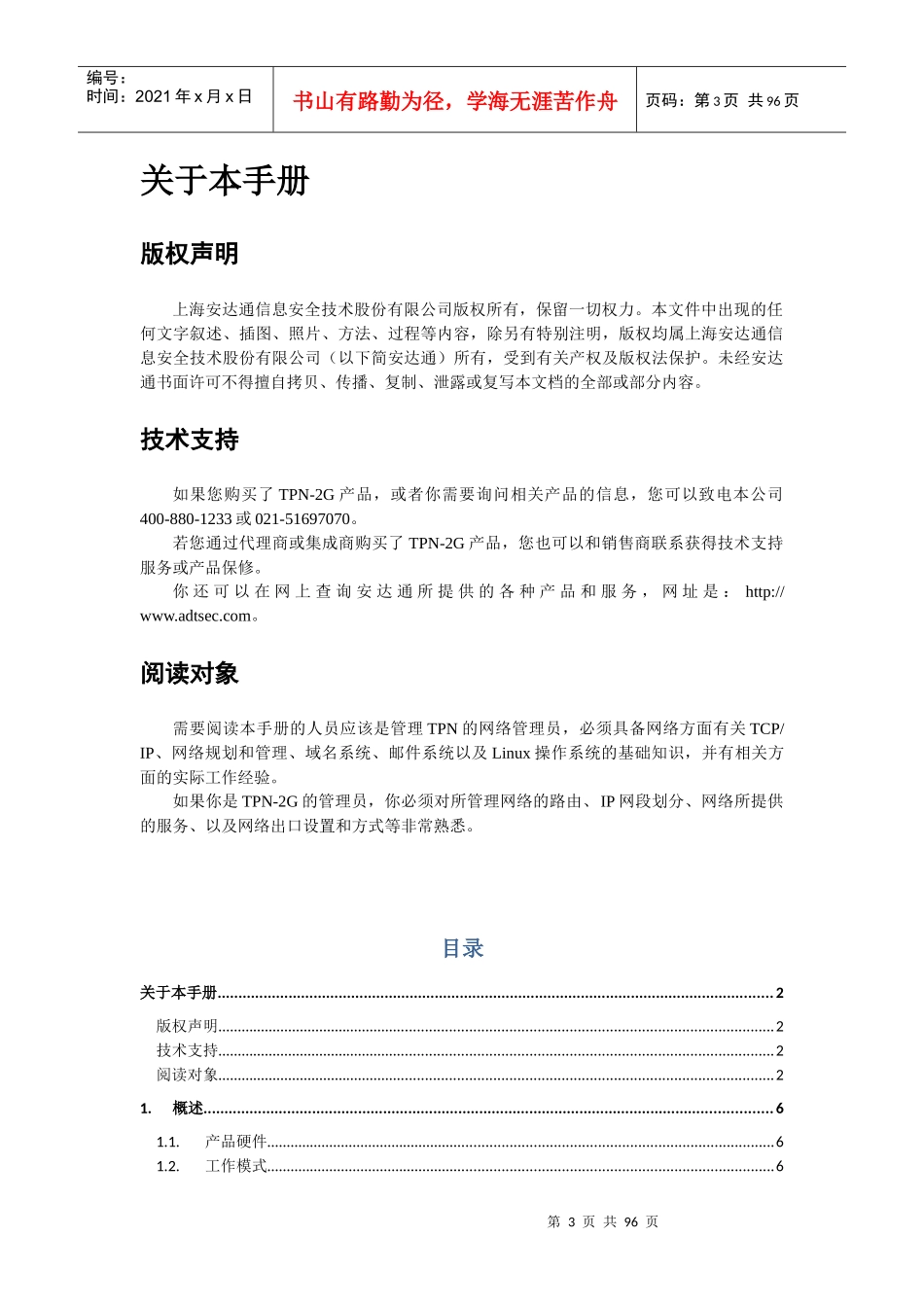 TPN-2G全网行为管理网关用户手册_XXXX0212_第3页