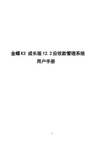 V122应收款管理系统用户手册