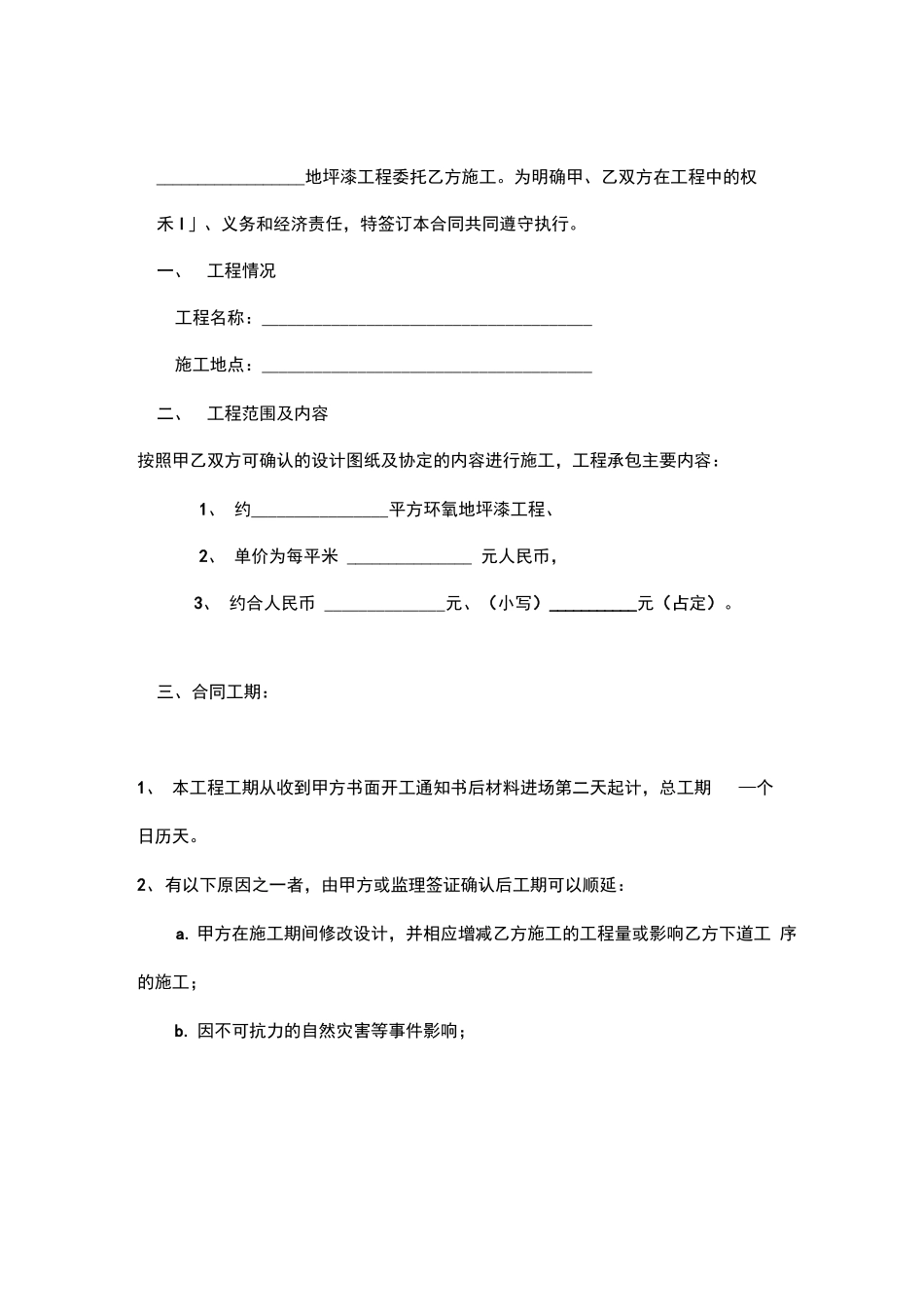 正规地坪漆合同_第2页
