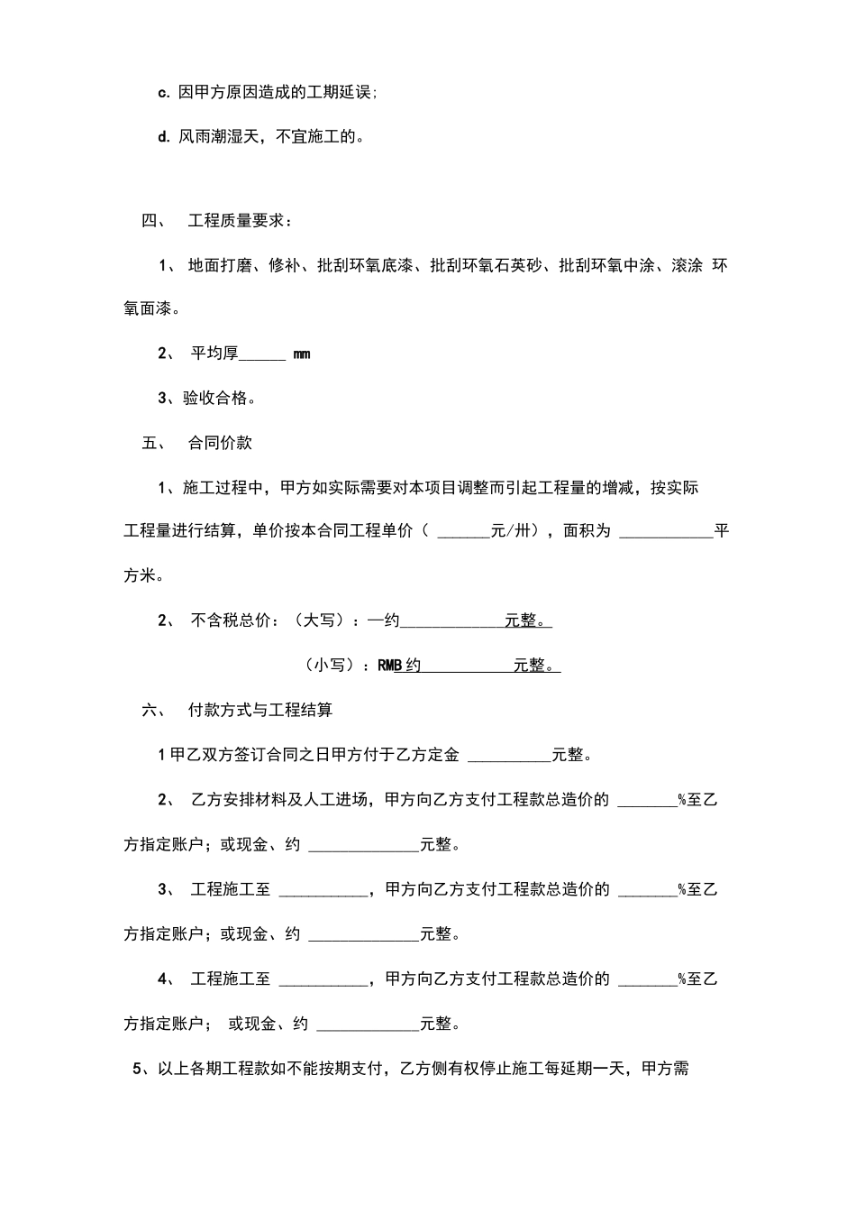 正规地坪漆合同_第3页