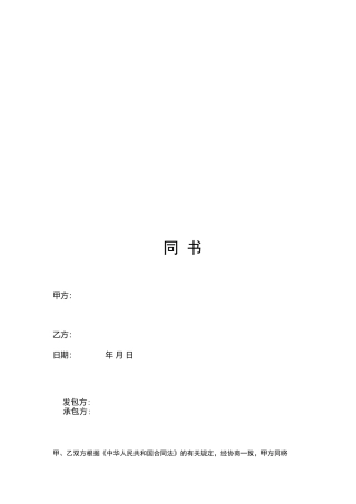正规地坪漆合同