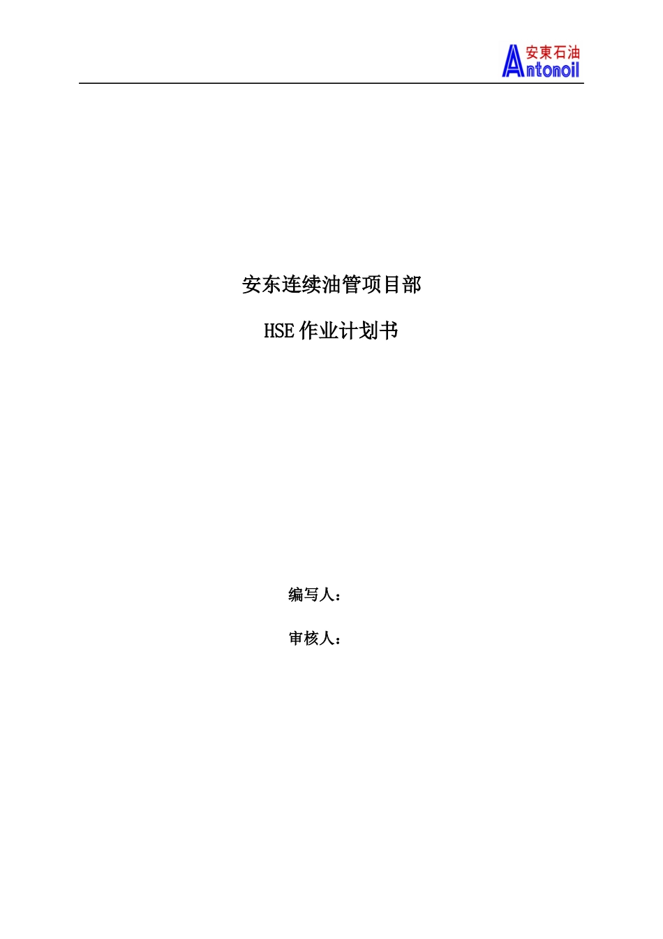 HSE计划书2_第1页