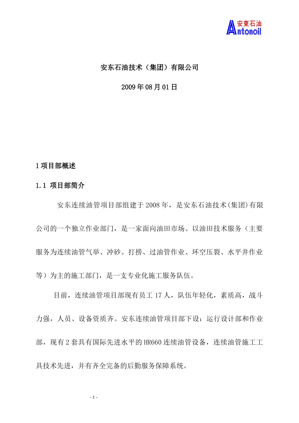 HSE计划书2_第2页