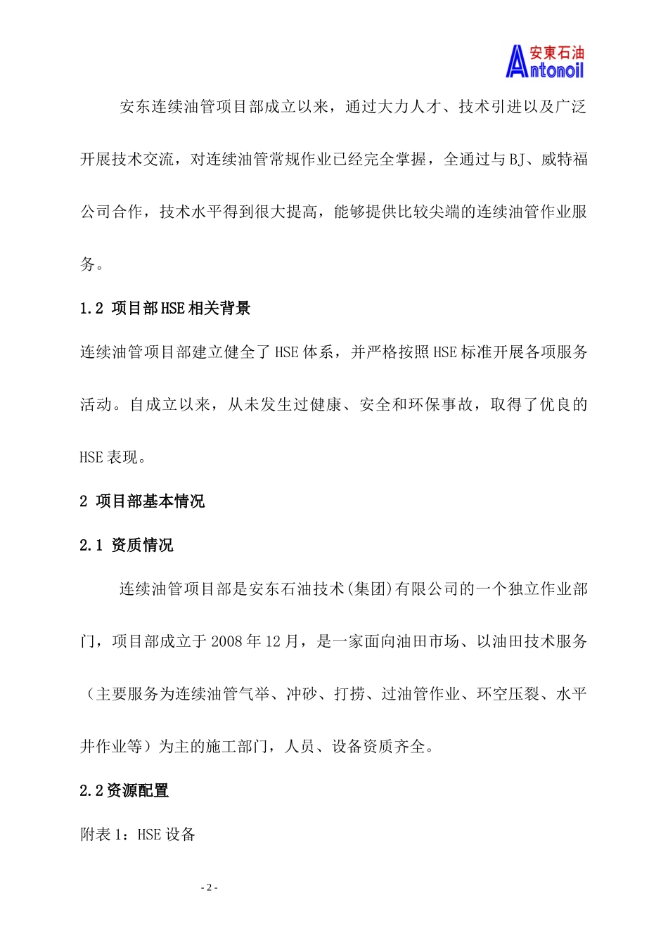 HSE计划书2_第3页