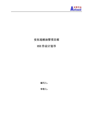 HSE计划书2