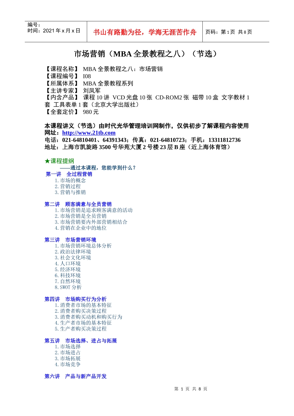 MBA教程：市场营销_第1页