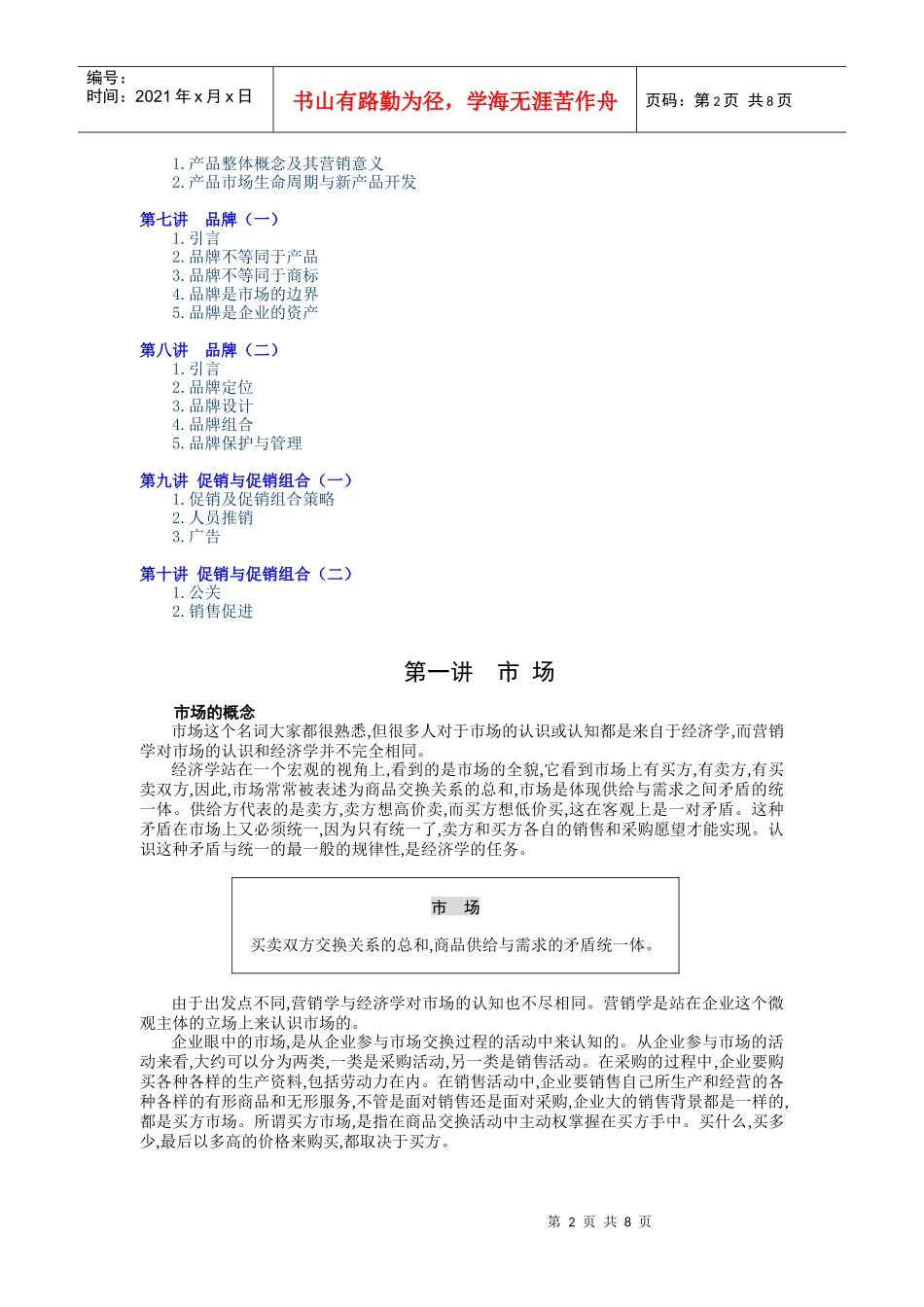 MBA教程：市场营销_第2页