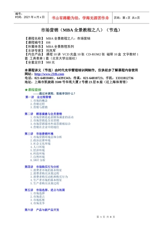 MBA教程：市场营销