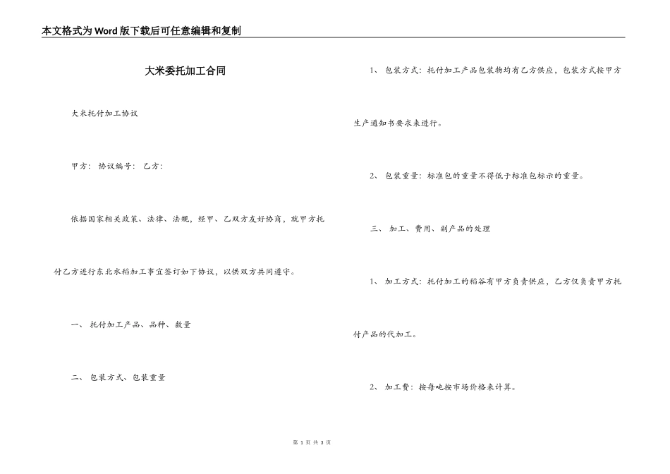 大米委托加工合同_第1页