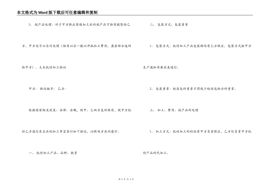 大米委托加工合同_第2页