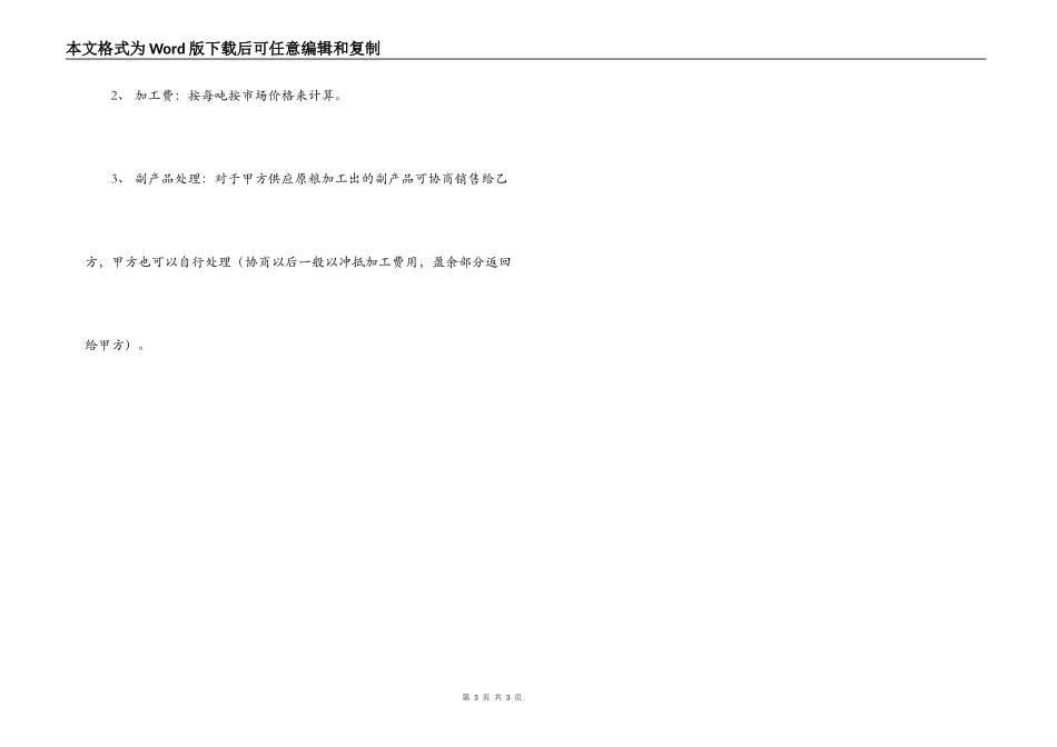 大米委托加工合同_第3页