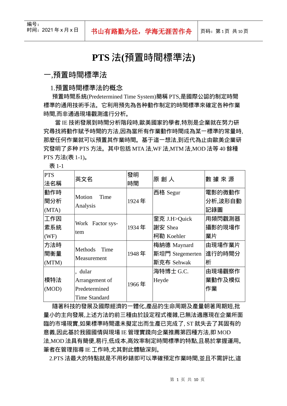 PTS法动作时间分析_第1页
