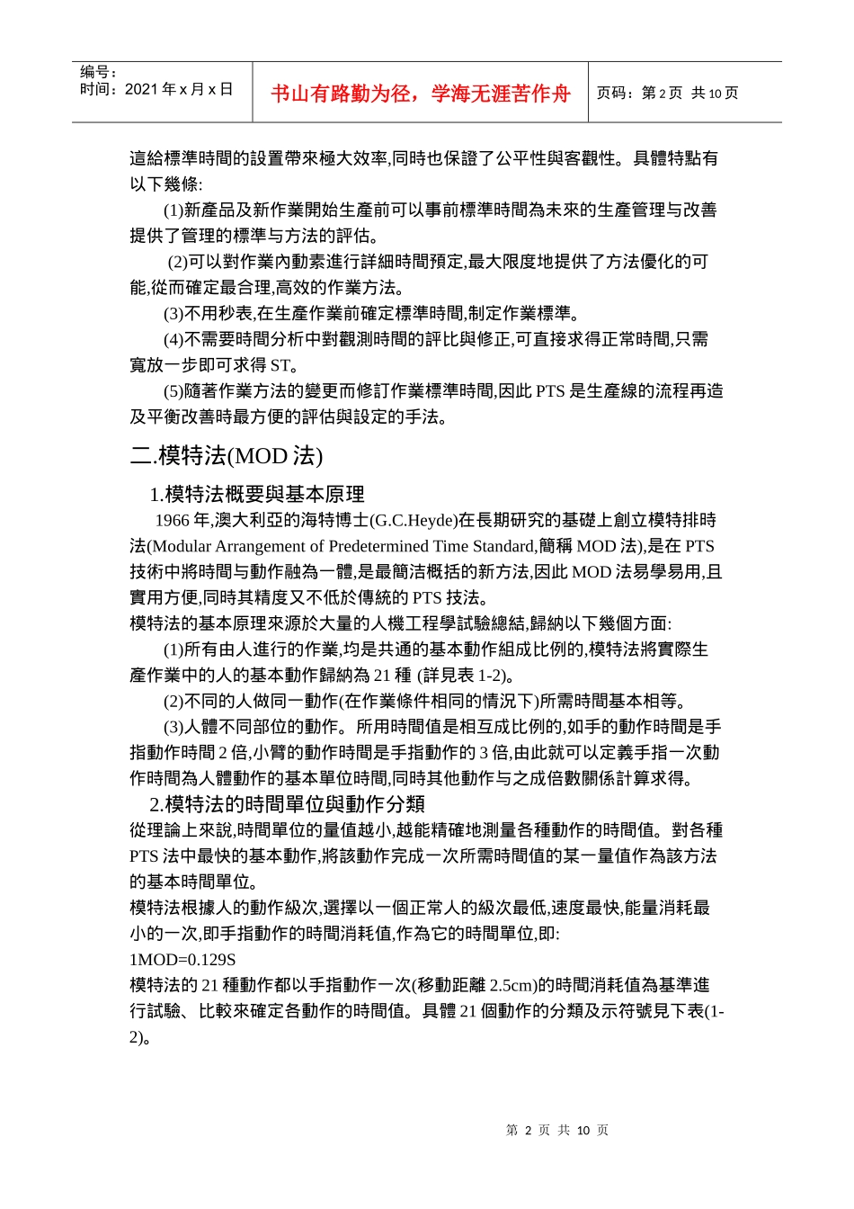 PTS法动作时间分析_第2页