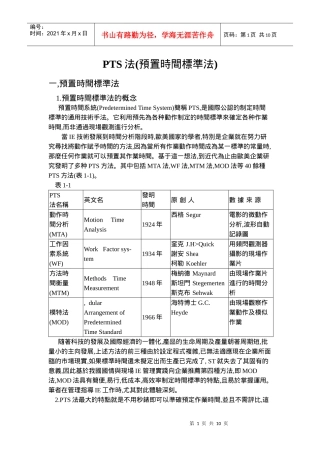 PTS法动作时间分析