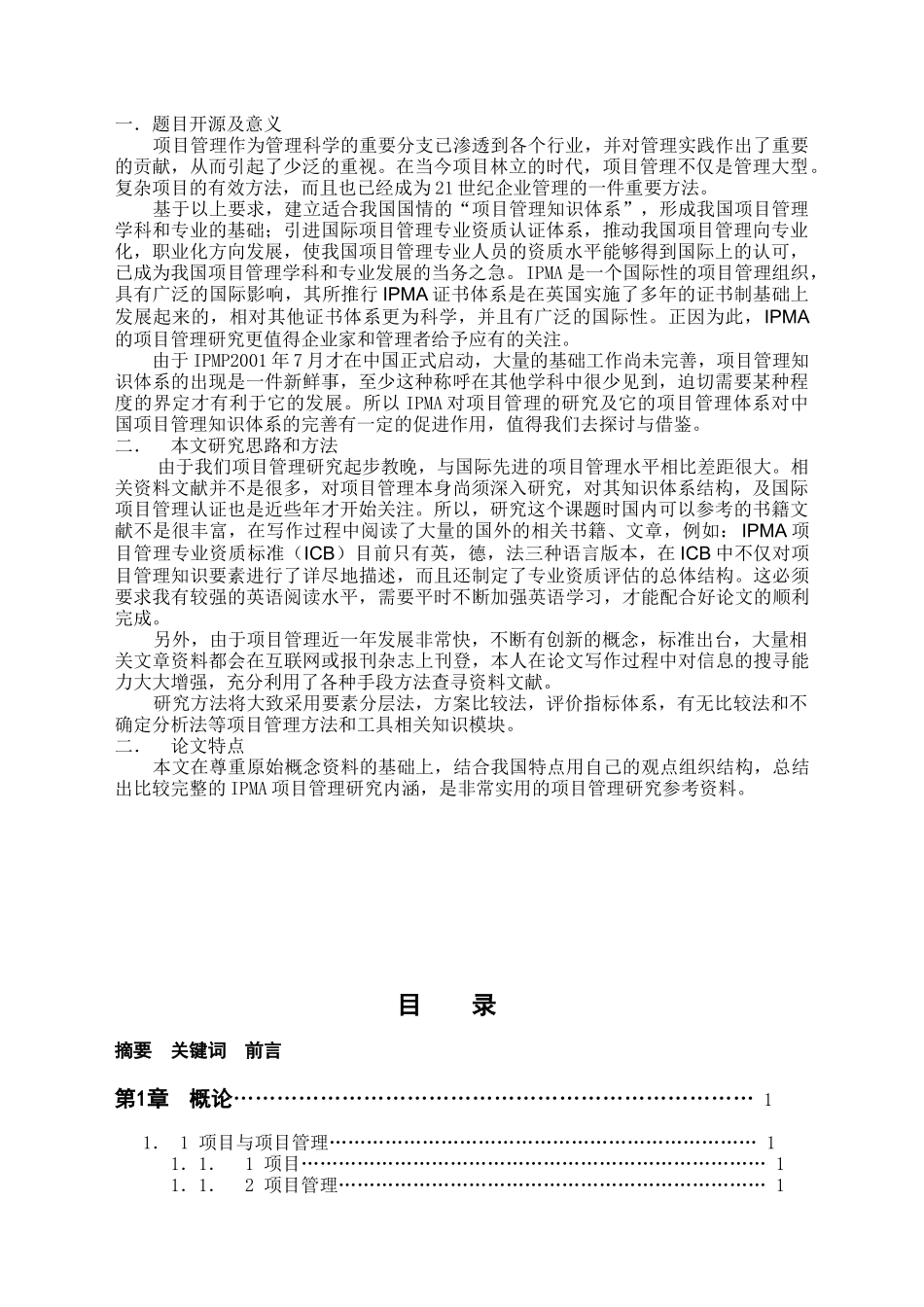 IPMA项目管理研究_第2页