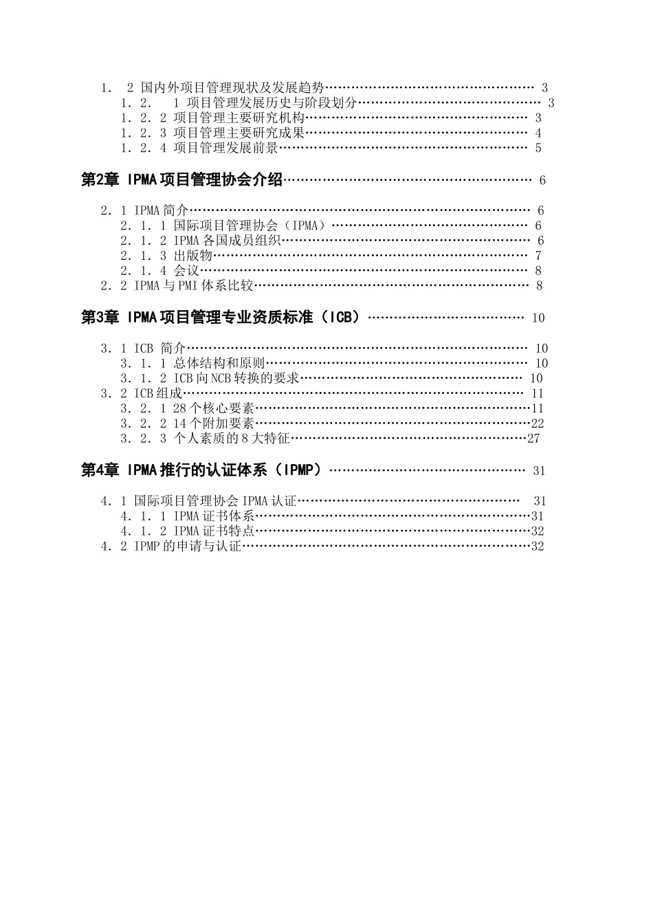 IPMA项目管理研究_第3页