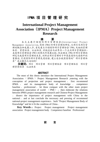 IPMA项目管理研究