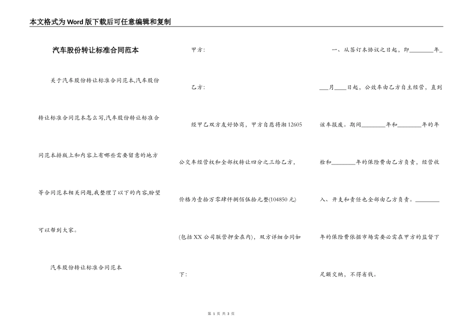 汽车股份转让标准合同范本_第1页