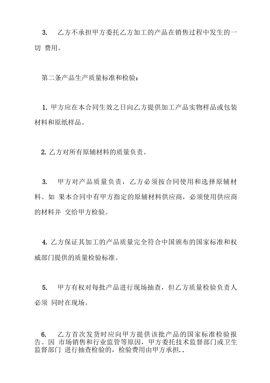 纸巾代工代工委托加工合同_第3页