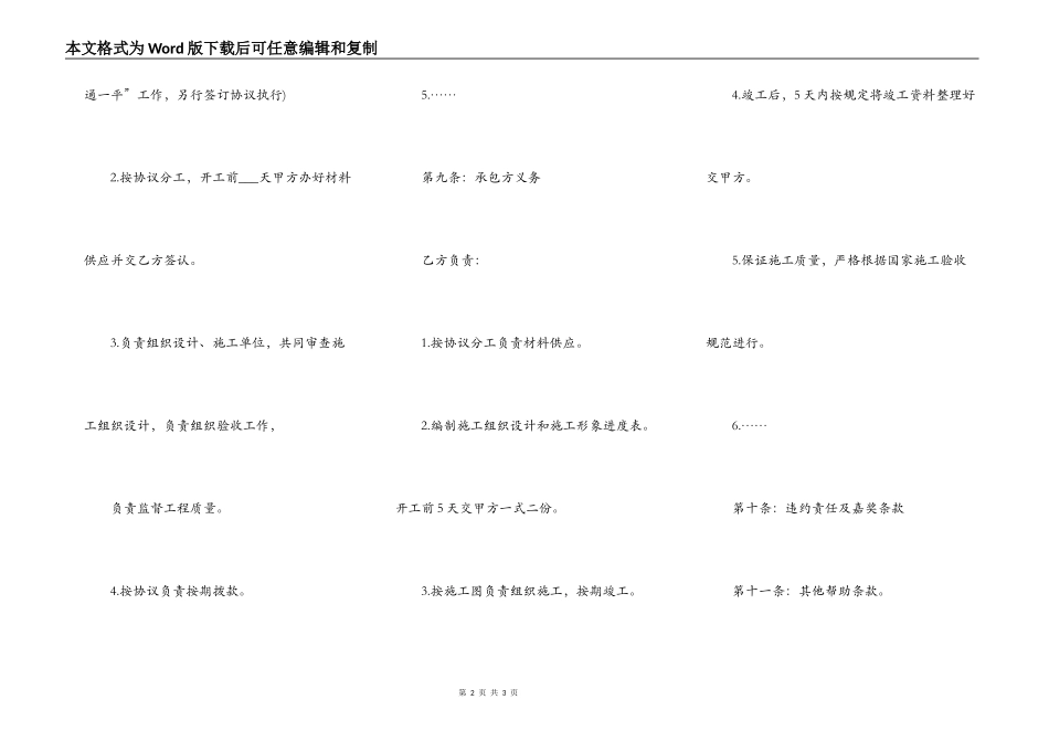 建筑安装工程承包合同协议书通用格式_第2页