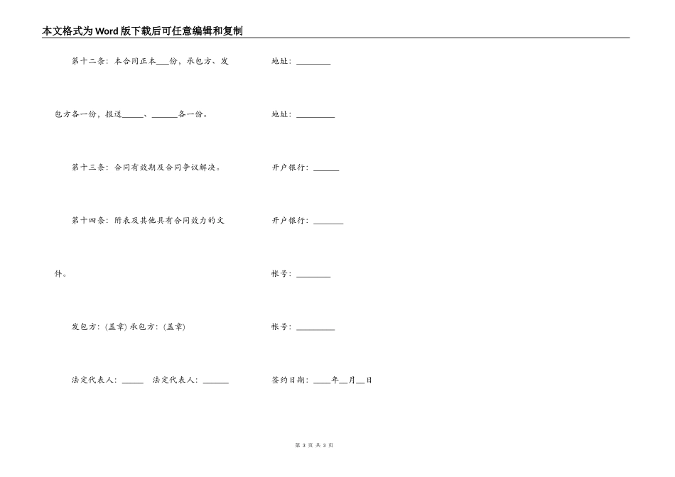 建筑安装工程承包合同协议书通用格式_第3页