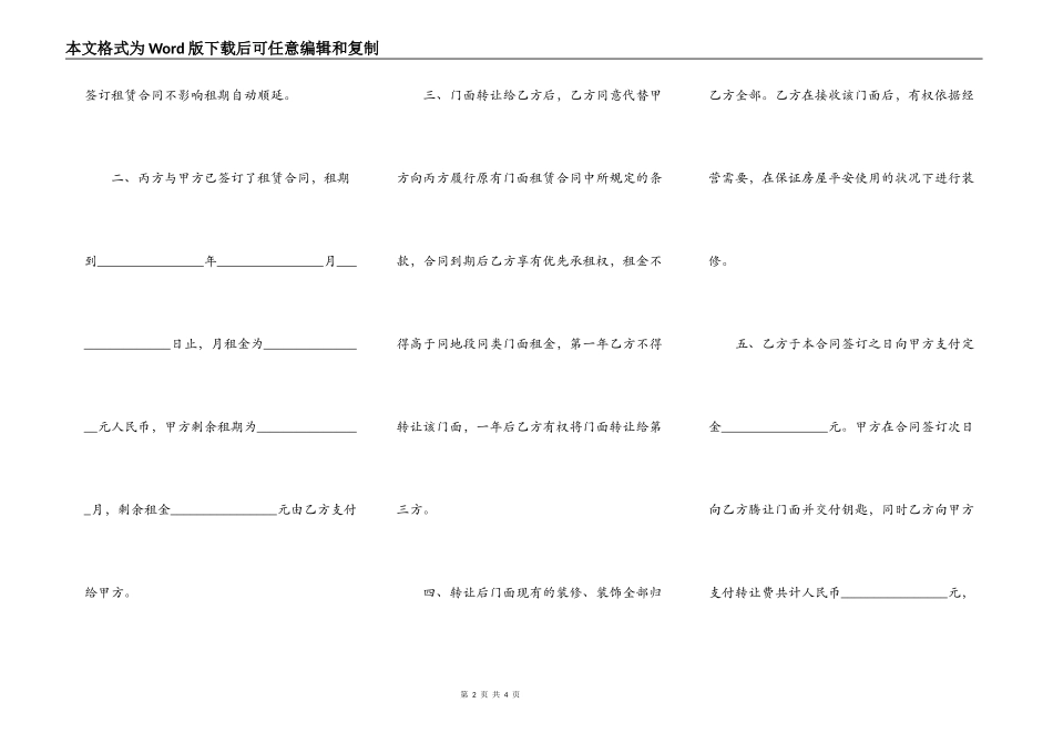 门面房出租或转让合同_第2页