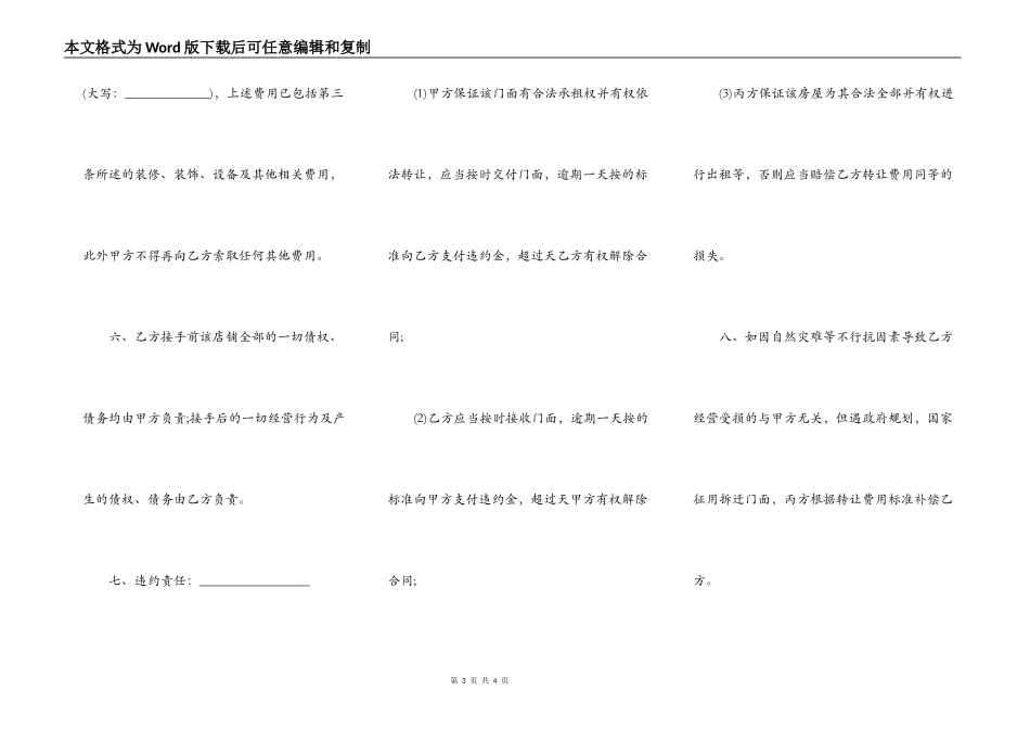 门面房出租或转让合同_第3页