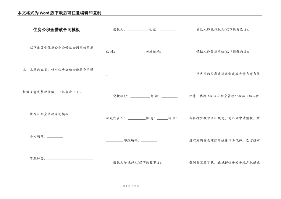 住房公积金借款合同模板_第1页