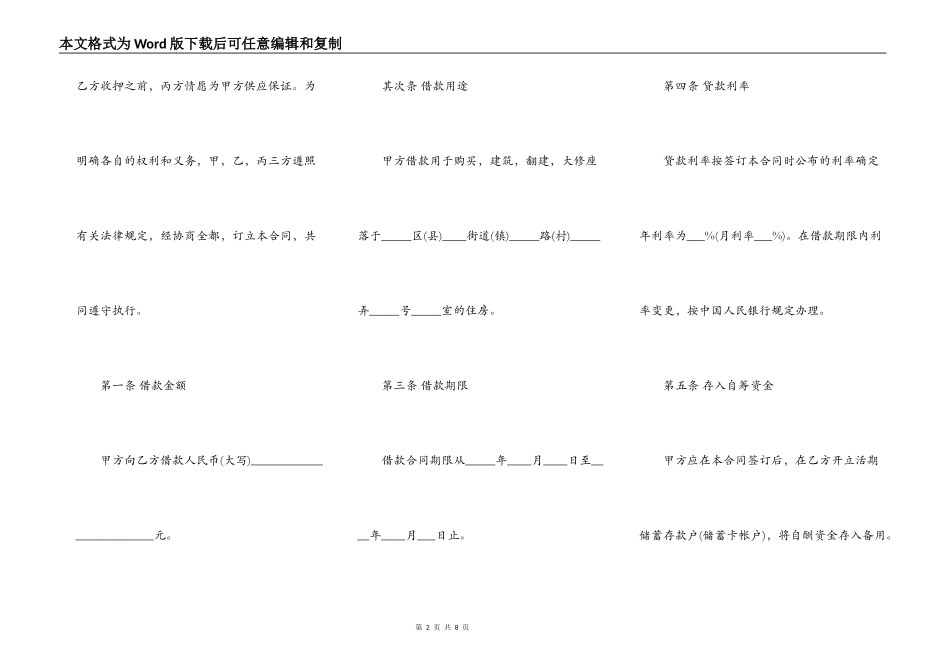 住房公积金借款合同模板_第2页