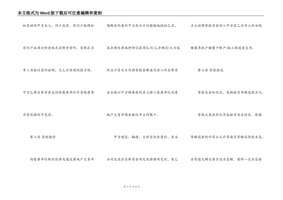 住房公积金借款合同模板_第3页