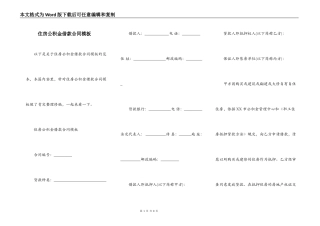 住房公积金借款合同模板