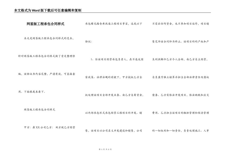 网签版工程承包合同样式_第1页