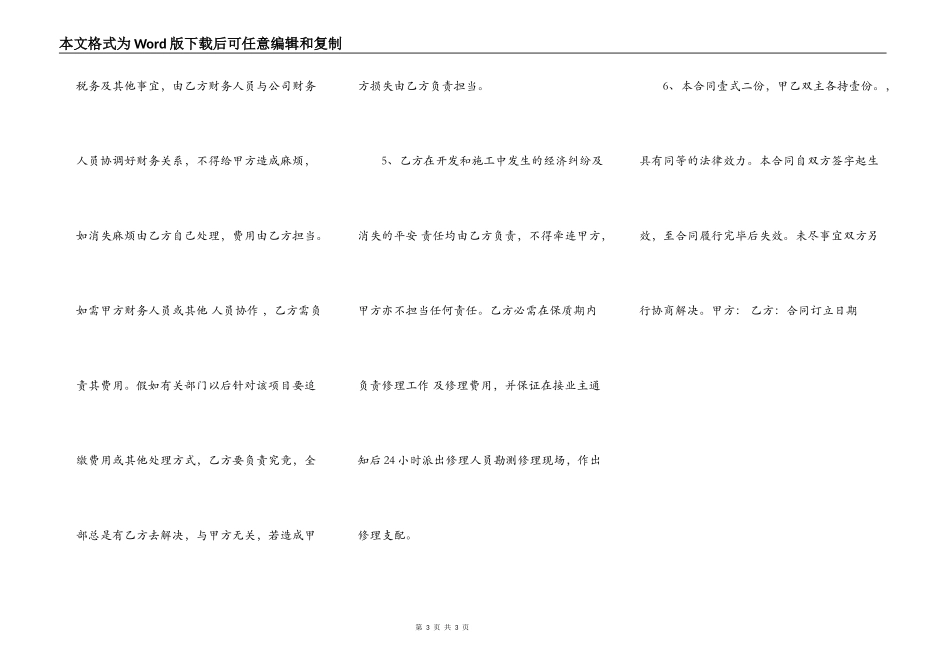 网签版工程承包合同样式_第3页
