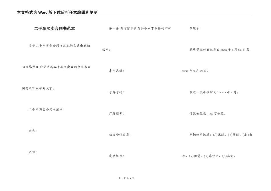 二手车买卖合同书范本_第1页