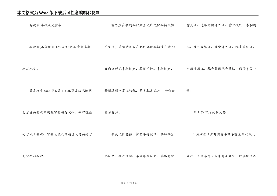 二手车买卖合同书范本_第2页