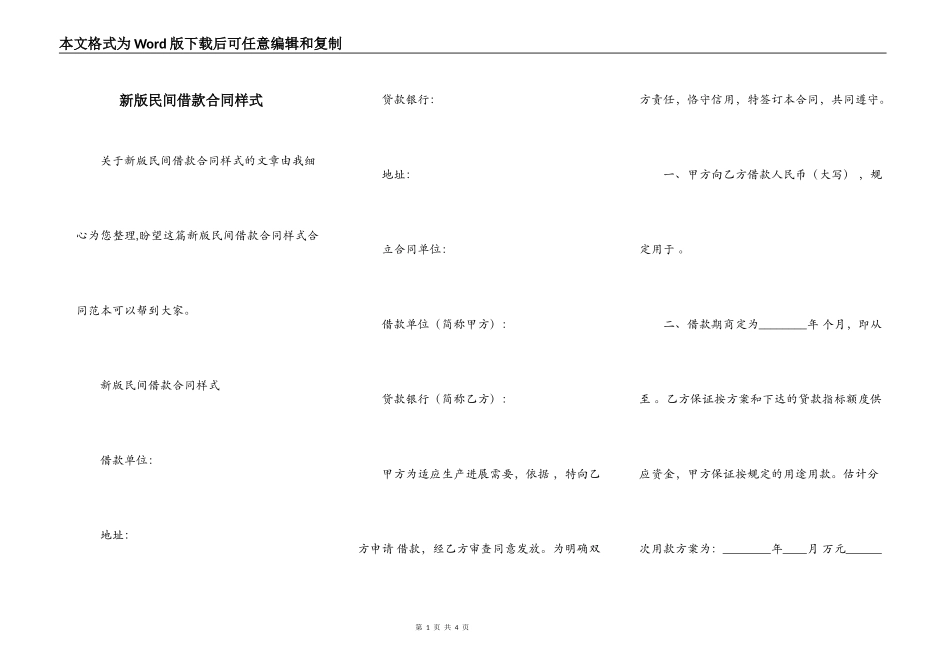 新版民间借款合同样式_第1页