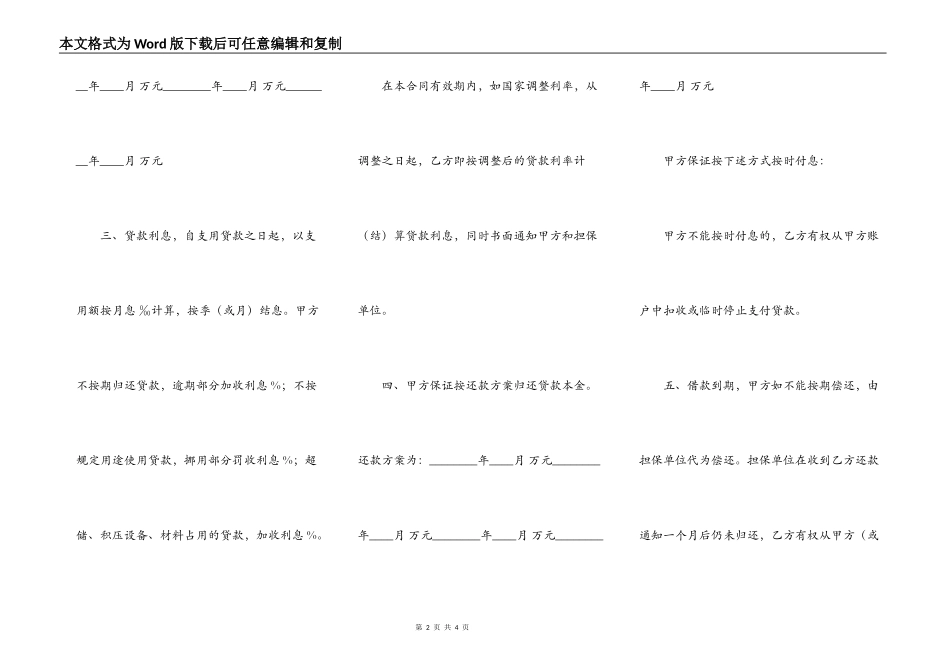 新版民间借款合同样式_第2页