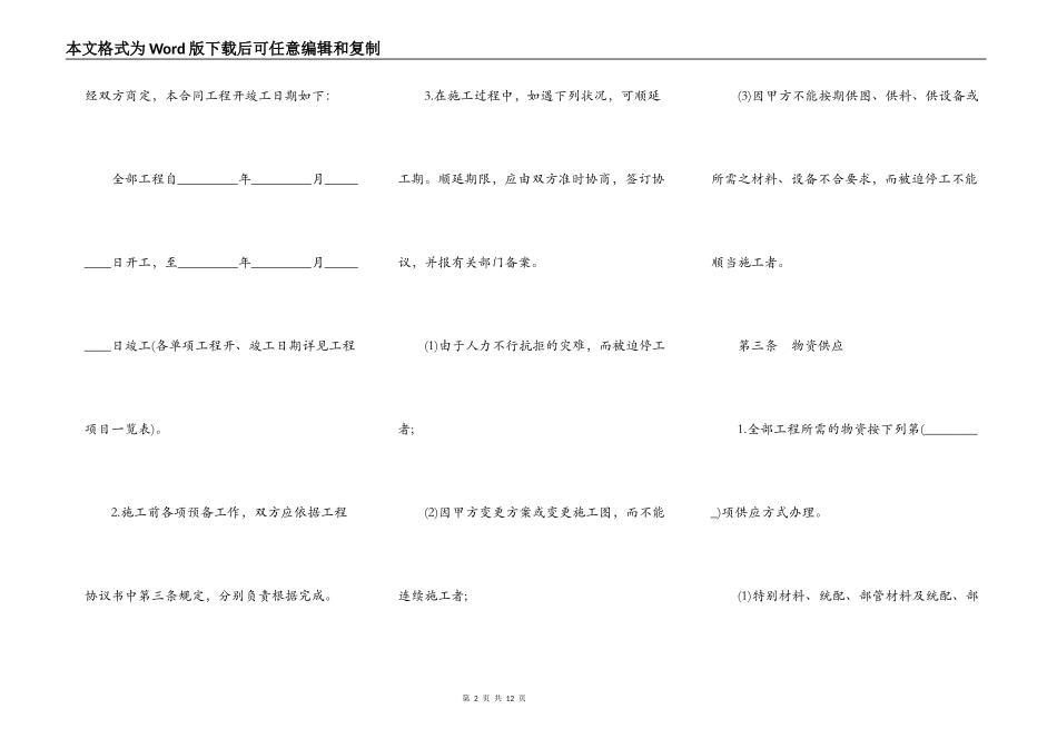 建筑安装工程承包合同模板二_第2页