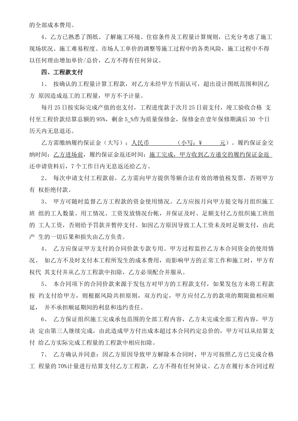 工程分包施工合同范本_第3页