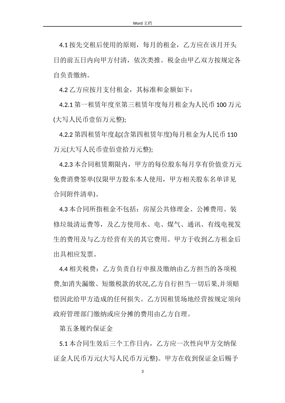 厦门酒店租赁合同范本_第3页