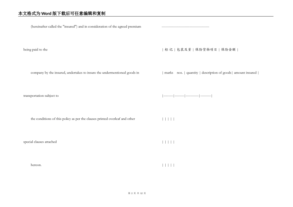 海洋货物运输保险合同_第2页