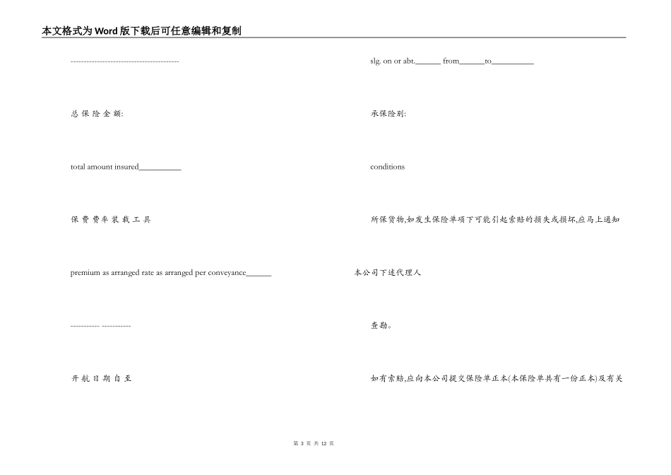 海洋货物运输保险合同_第3页