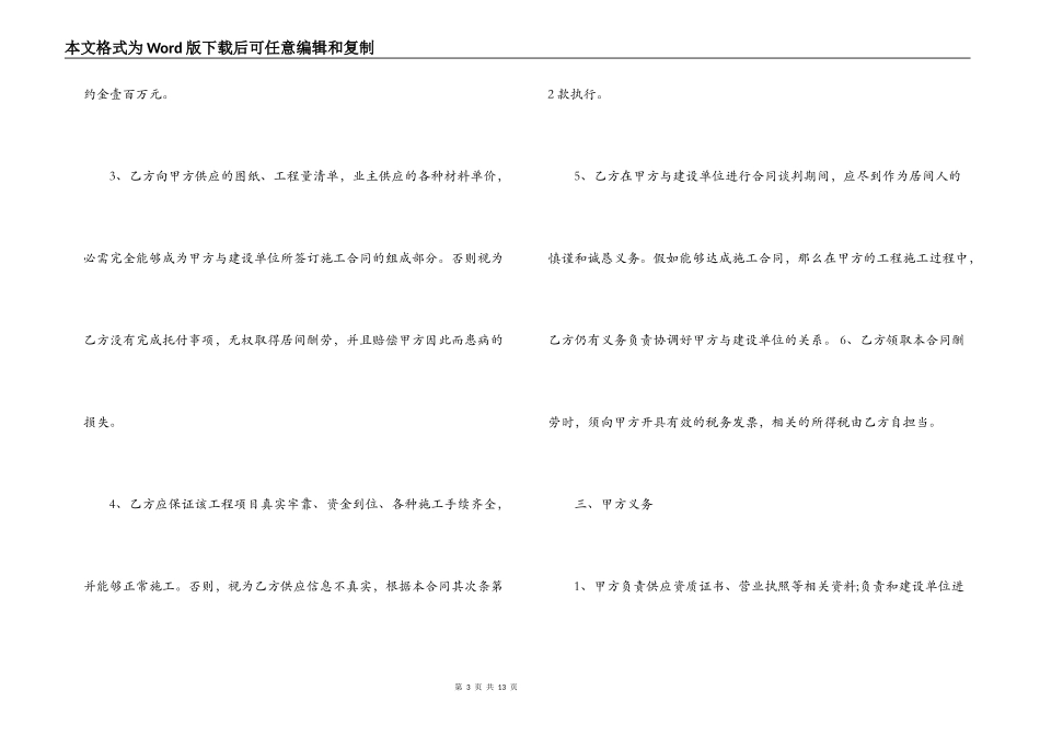 建筑工程居间合同范本2篇_第3页
