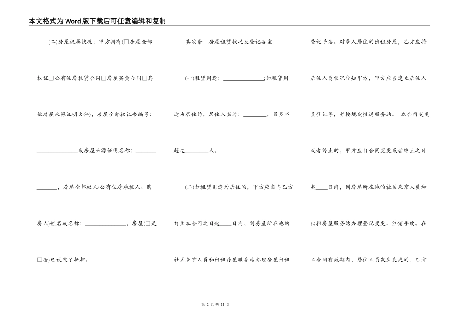 北京租房合同通用版_第2页