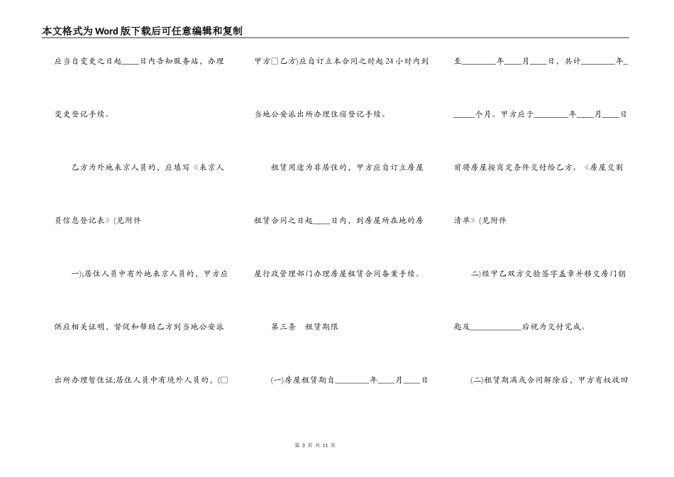 北京租房合同通用版_第3页