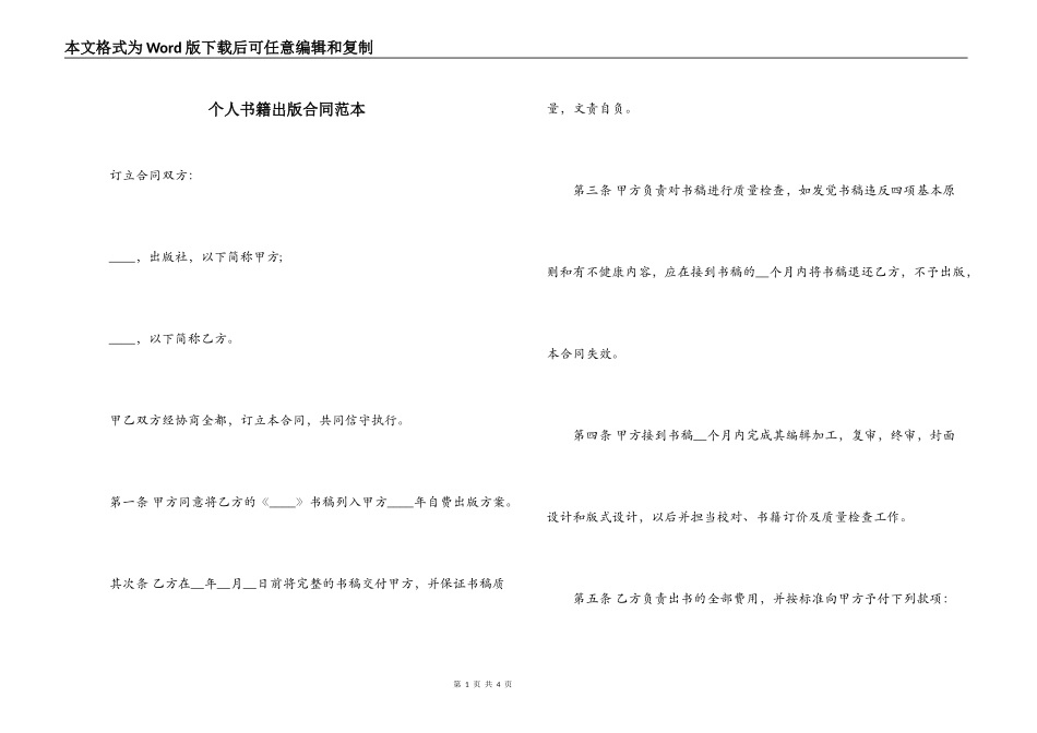 个人书籍出版合同范本_第1页