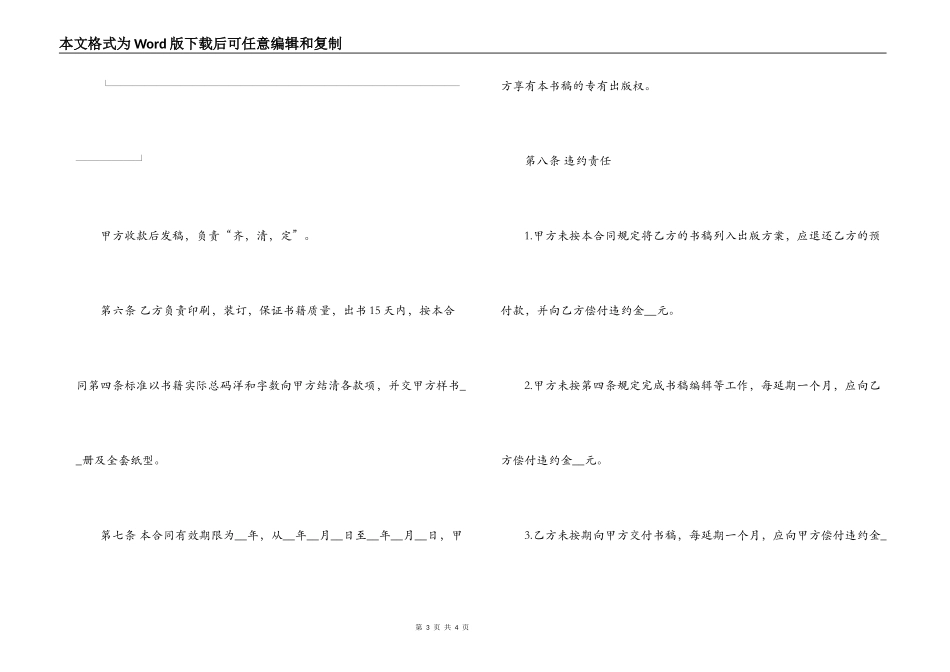 个人书籍出版合同范本_第3页