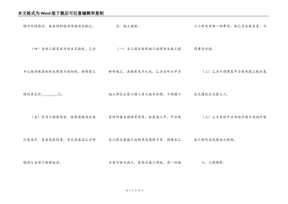 港口货柜码头改善工程合同常用版样书_第3页