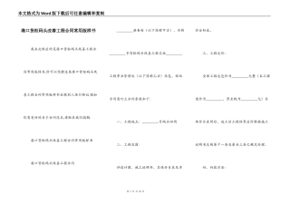 港口货柜码头改善工程合同常用版样书
