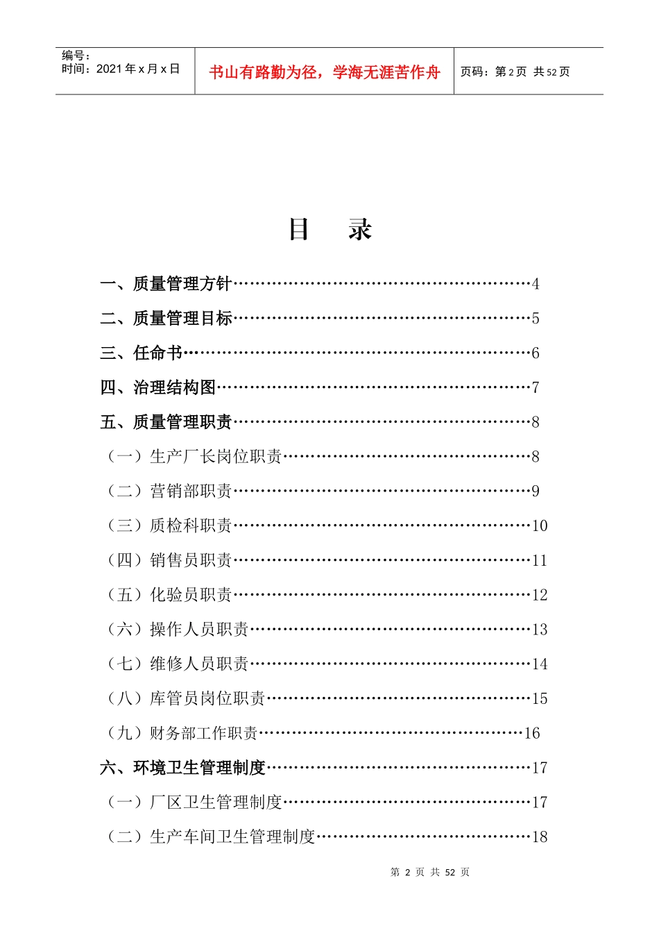SC证质量管理手册_第2页